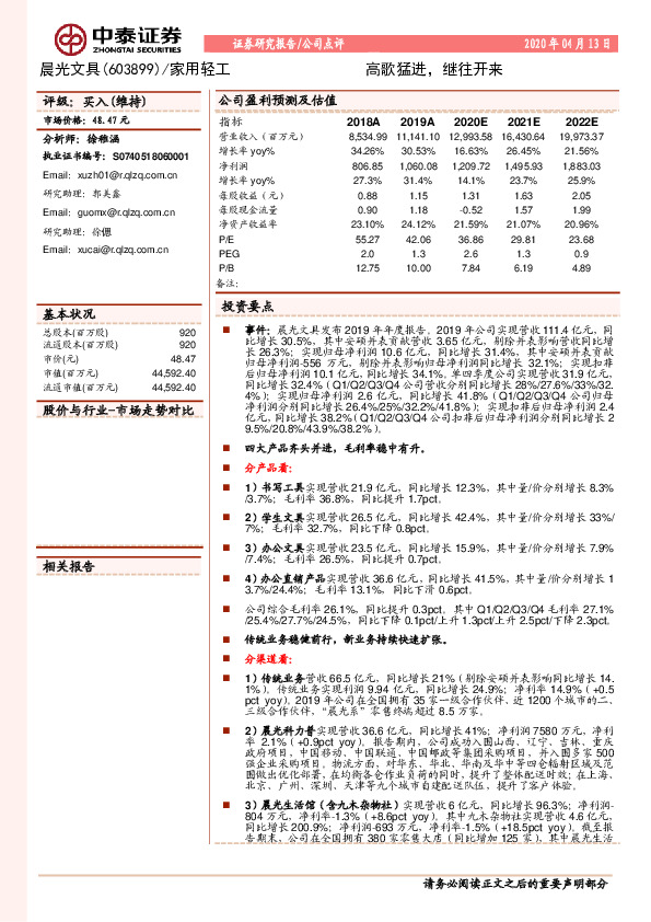 高歌猛进，继往开来