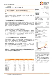 Q1现金流超预期，基本面趋势有望加速向上