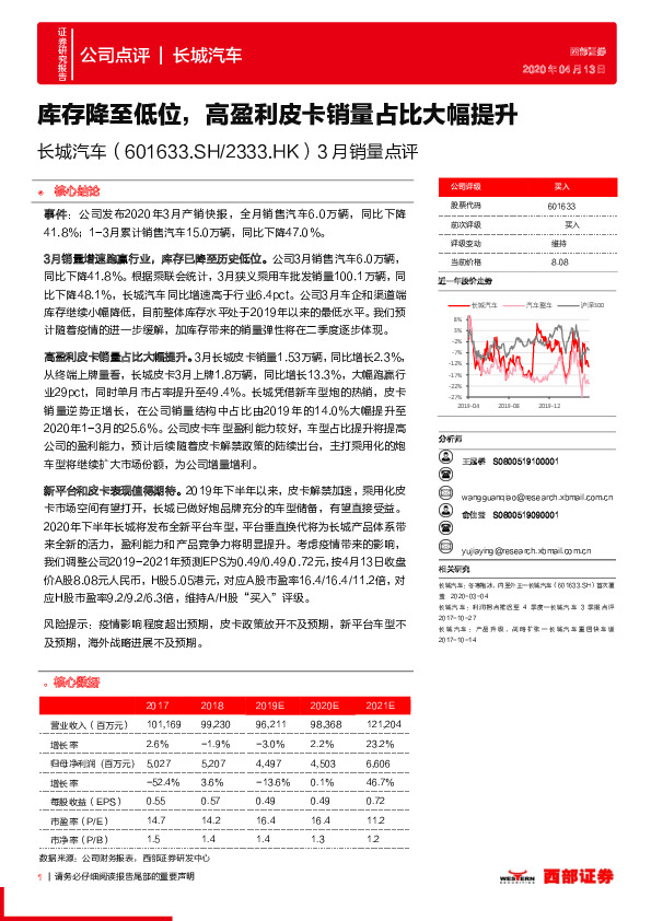 3月销量点评：库存降至低位，高盈利皮卡销量占比大幅提升