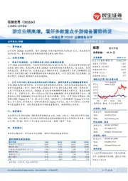 完美世界2020Q1业绩预告点评:游戏业绩高增,看好多款重点手游储备蓄势待发