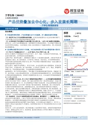 万孚生物深度报告:产品优势叠加去中心化,步入发展长周期