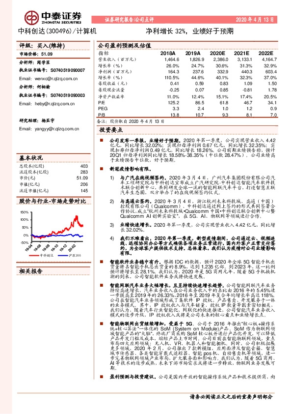 净利增长32%，业绩好于预期