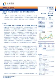 连接器、电机业务增长较好，2020年计划营收增长19%