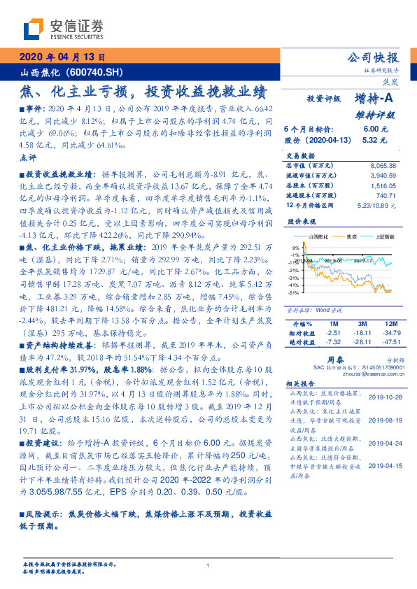 焦、化主业亏损，投资收益挽救业绩