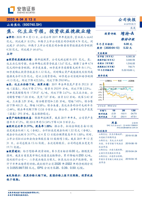 焦、化主业亏损，投资收益挽救业绩