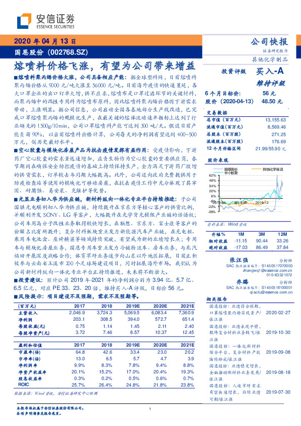 熔喷料价格飞涨，有望为公司带来增益