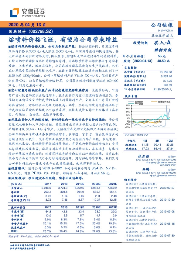 熔喷料价格飞涨，有望为公司带来增益