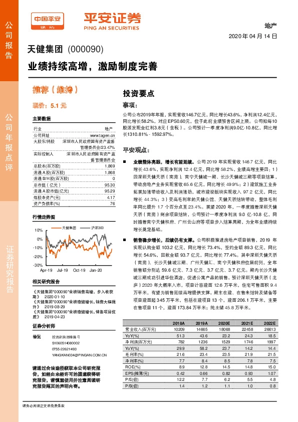 业绩持续高增，激励制度完善