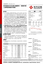 全年现金分红比例大幅提升,疫情对线上销售影响相对有限
