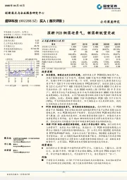 深耕PCB铜箔迎景气，锂箔新锐望突破