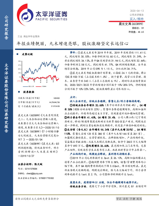 年报业绩靓丽，九木增速亮眼，股权激励坚定长远信心