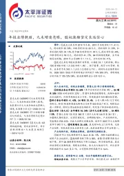 年报业绩靓丽，九木增速亮眼，股权激励坚定长远信心