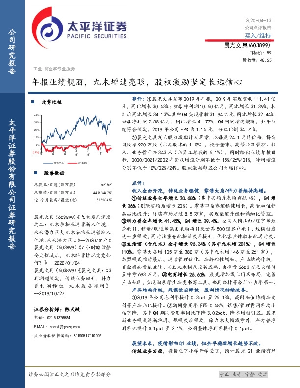 年报业绩靓丽，九木增速亮眼，股权激励坚定长远信心