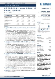 老字号水表龙头插上NB-IoT科技翅膀，获益新基建、走向新未来