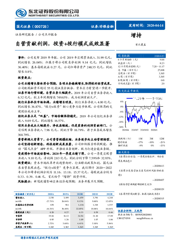 自营贡献利润，投资+投行模式成效显著