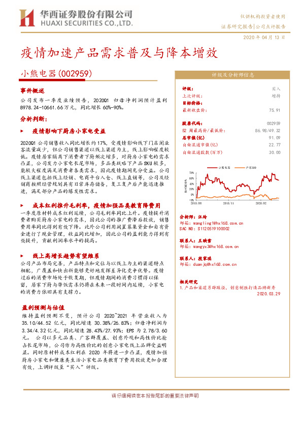 疫情加速产品需求普及与降本增效
