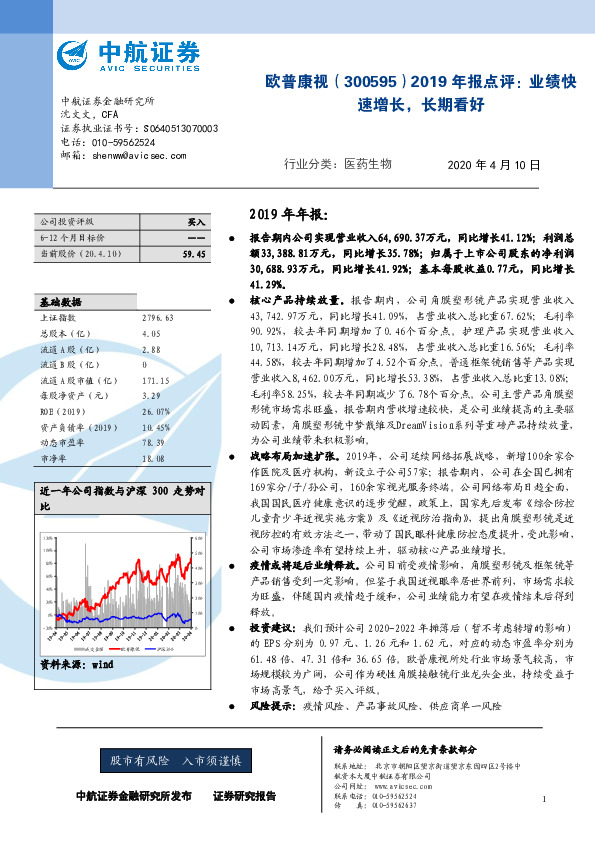 2019年报点评：业绩快速增长，长期看好