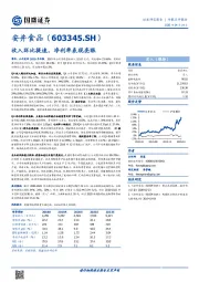 收入环比提速，净利率表现亮眼