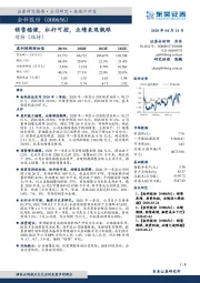 销售稳健,杠杆可控,业绩表现靓眼