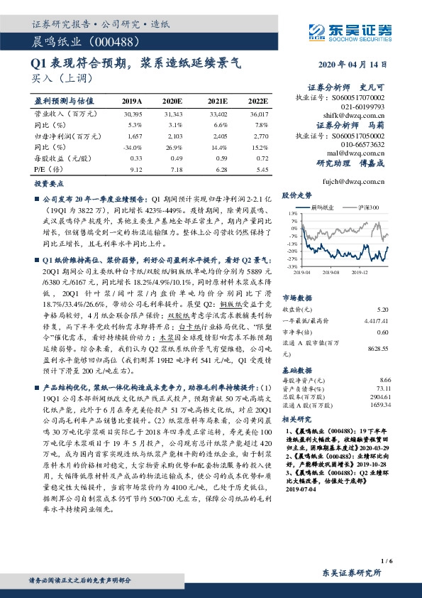 Q1表现符合预期，浆系造纸延续景气