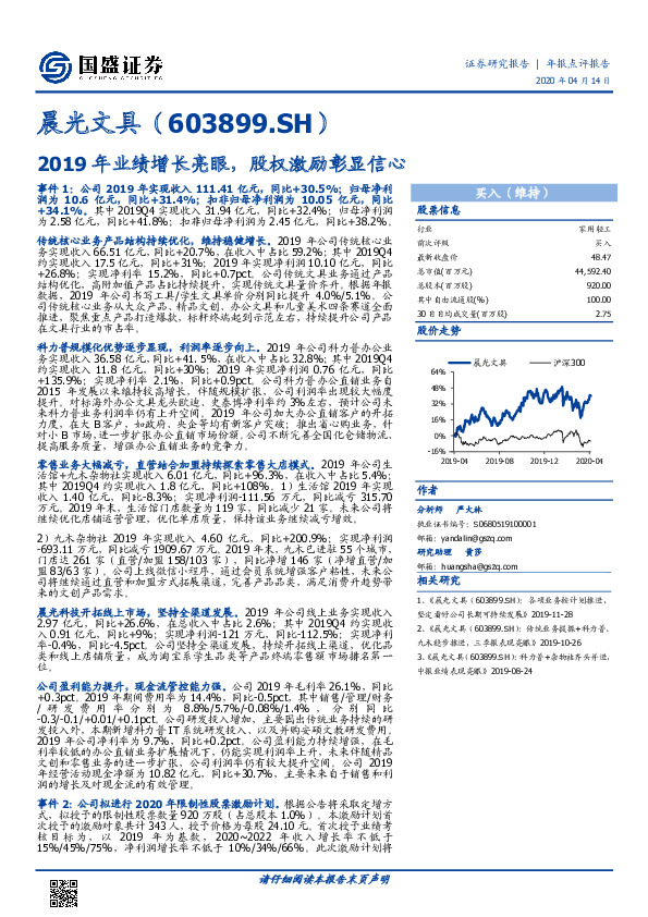 2019年业绩增长亮眼，股权激励彰显信心