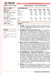 二期股权激励落地，国企改革释放发展活力