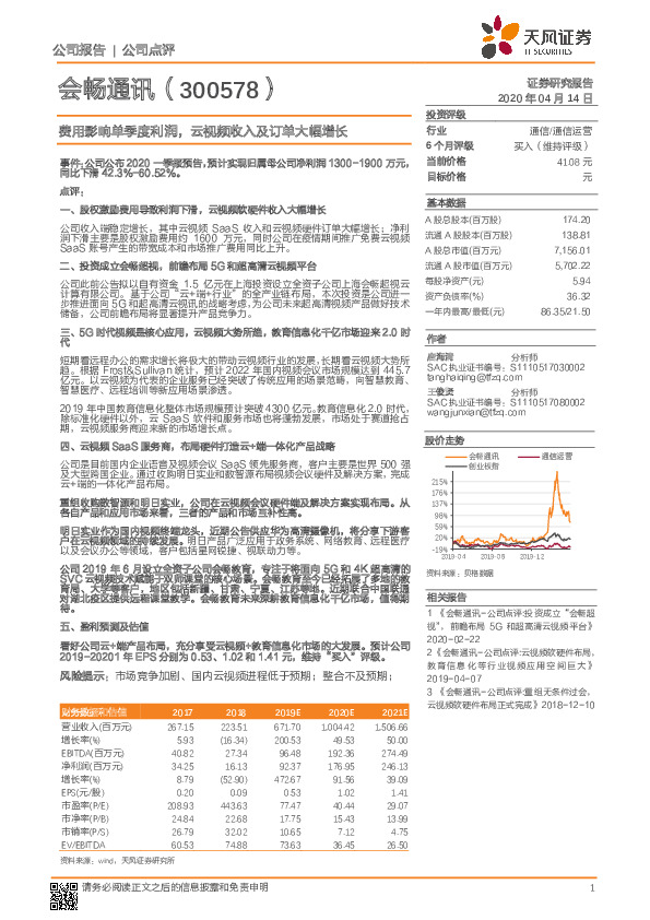 费用影响单季度利润，云视频收入及订单大幅增长