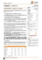 费用影响单季度利润,云视频收入及订单大幅增长