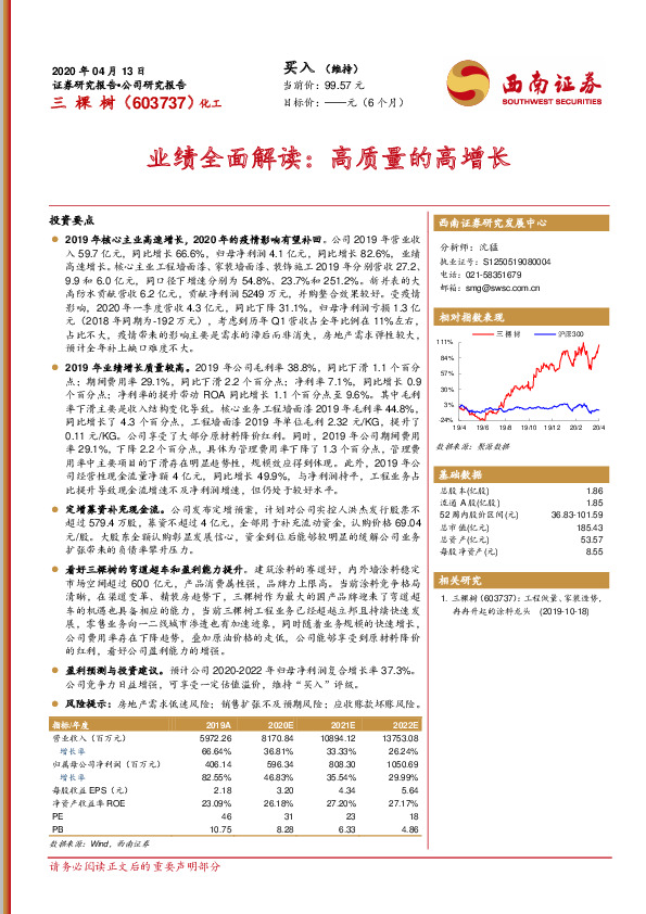 业绩全面解读：高质量的高增长
