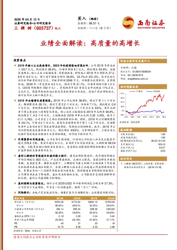 业绩全面解读：高质量的高增长