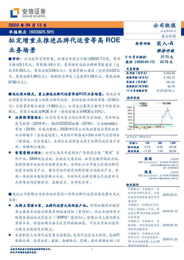 拟定增重点推进品牌代运营等高ROE业务场景