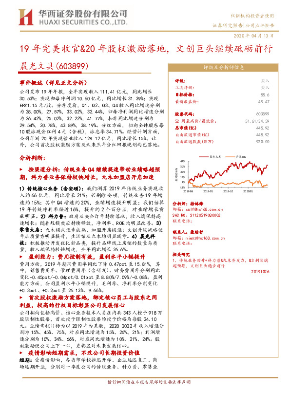 19年完美收官&20年股权激励落地，文创巨头继续砥砺前行