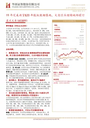 19年完美收官&20年股权激励落地，文创巨头继续砥砺前行
