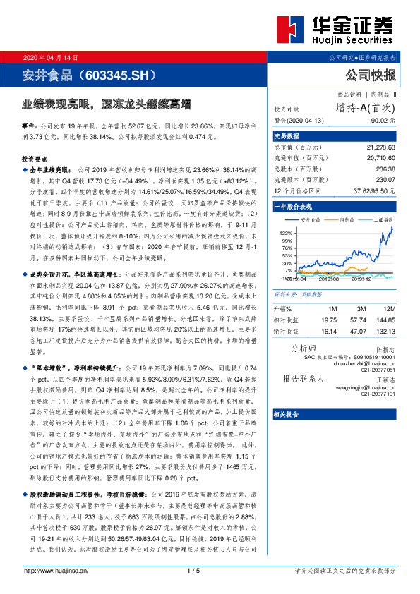 业绩表现亮眼，速冻龙头继续高增