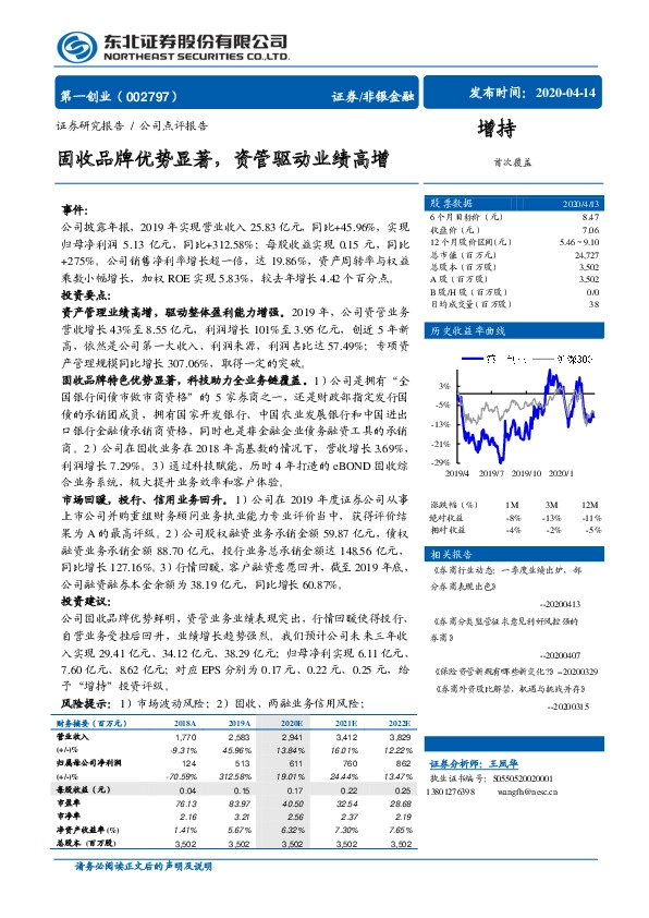 固收品牌优势显著，资管驱动业绩高增