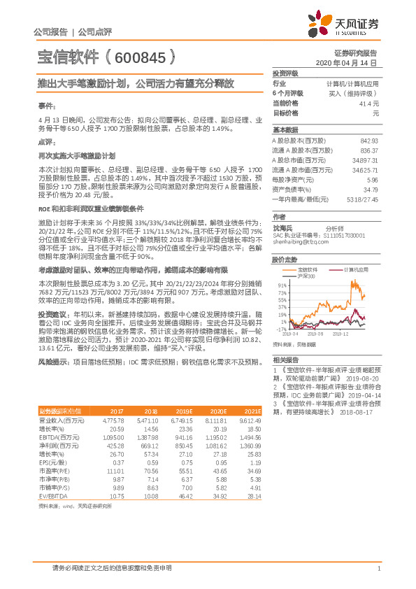 推出大手笔激励计划，公司活力有望充分释放