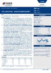 2019年报点评：军民业务协同发展，机制改革或将释放发展潜力