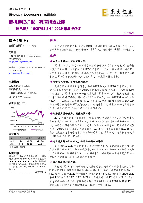 2019年年报点评：装机持续扩张，减值拖累业绩
