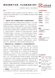 2019年报点评：聚焦存量资产运营，多业态服务能力提升