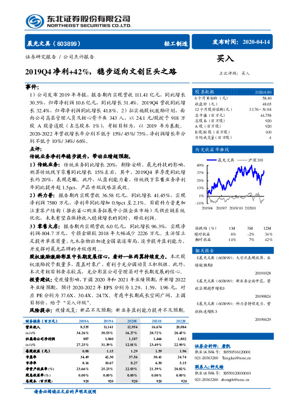 2019Q4净利+42%，稳步迈向文创巨头之路
