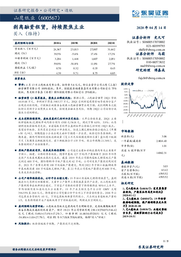 剥离融资租赁，持续聚焦主业