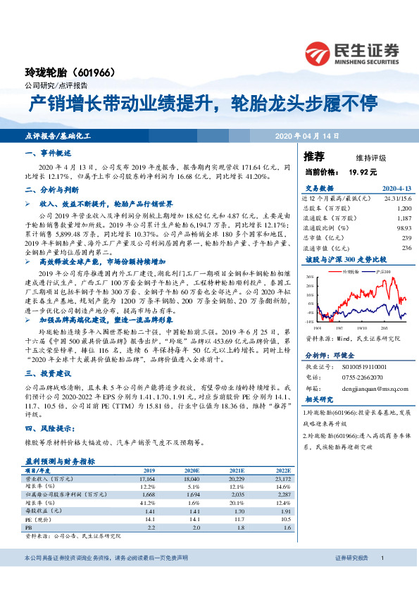 产销增长带动业绩提升，轮胎龙头步履不停