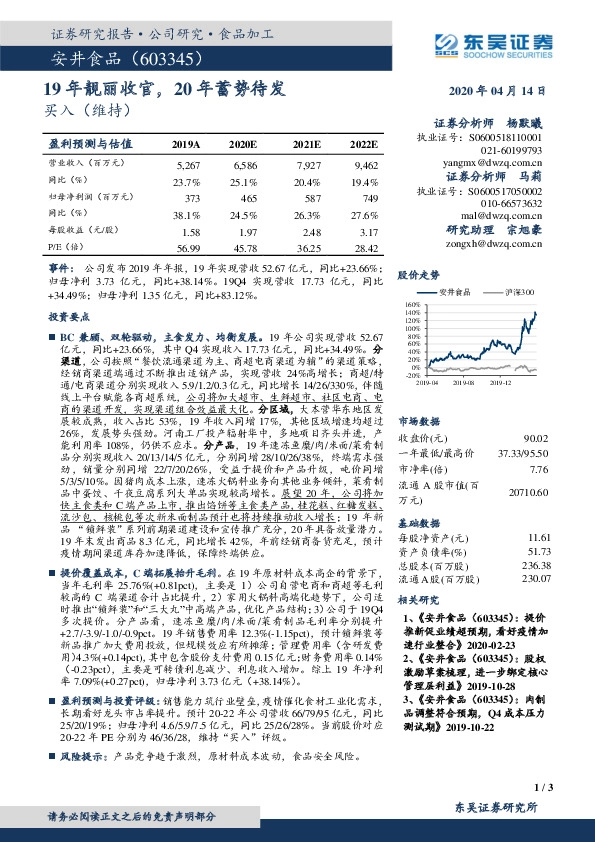19年靓丽收官，20年蓄势待发