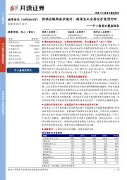 中小盘首次覆盖报告：强供应链构筑护城河，短保龙头全国化扩张进行时