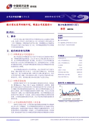 格力首次发布回购计划，彰显公司发展信心