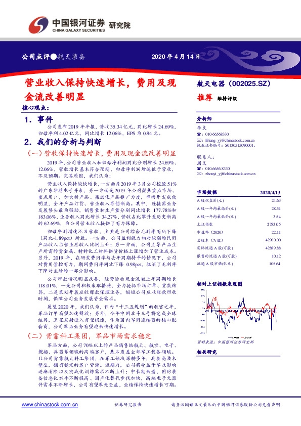 营业收入保持快速增长，费用及现金流改善明显