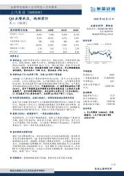 Q4业绩承压，砥砺前行