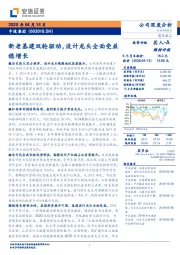 新老基建双轮驱动，设计龙头全面受益稳增长