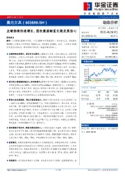 业绩持续快速增长,股权激励彰显长期发展信心