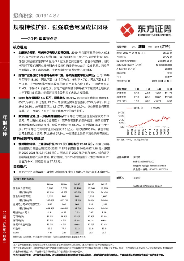 2019年年报点评：规模持续扩张，强强联合尽显成长风采